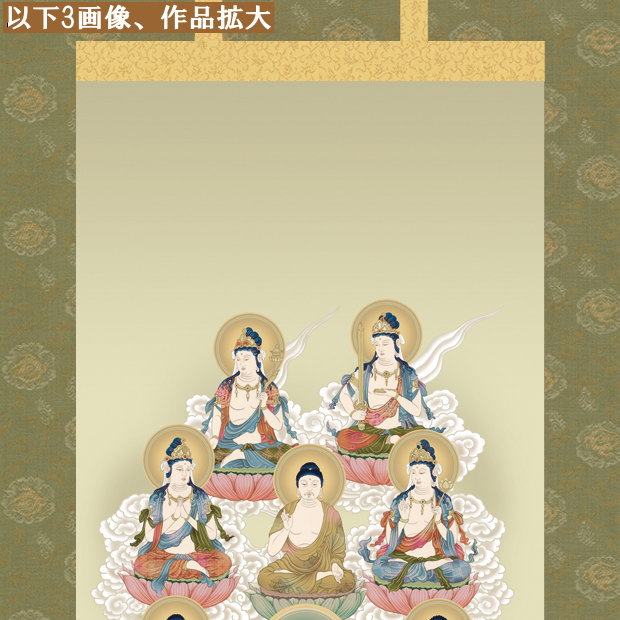 掛け軸 仏事画 真言十三佛 田中広遠 洛彩緞子丸表装 尺3×1個 日本製 送料無料 仏具 名画複製 掛軸 仏事 命日 お彼岸 お盆 おぼん 壁掛け かけじく 床の間 法要 初七 三十三回忌 月命日 しんごんじゅうさんぶつ