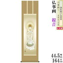 掛け軸 仏事画 白衣観音 阿部静雅 洛彩緞子丸表装 尺3×1個 日本製 送料無料 仏具 名画複製 掛軸 仏事 命日 お彼岸 お盆 おぼん 壁掛け かけじく 床の...