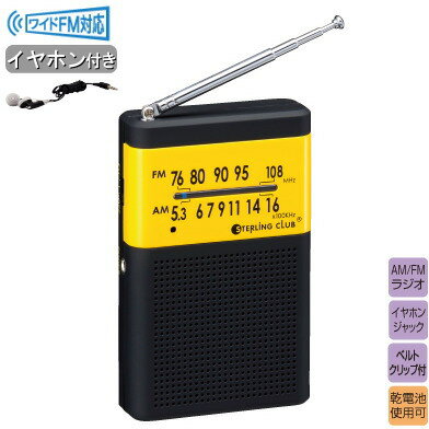 ポケットラジオ イヤホン セット AM・FM2バンドクリップラジオ 本体重量：約85g ワイドFM対 ...