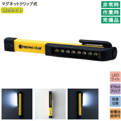 LED ライト LEDマグネットクリップライト 180度回転式 コンパクト スリム 小型 LEDライト クリップライト 暗闇 作業時 災害時 キッチン オフィス 常備品 便利グッズ 高光度 120ルーメン マグネット付き 冷蔵庫 くっつく 防災用品 防災グッズ【あす楽対応】