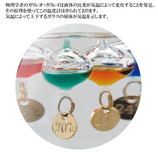 ガリレオ温度計 ガラスフロート温度計 しずく Lサイズ 温度計 おしゃれ かわいい 室内 お部屋 卓上 机の上 リビング お洒落 北欧 癒し インテリア 雑貨 グッズ おしゃれな温度計 記念品 父 母 友人 誕生日 開店祝い お祝い 贈り物 ギフト プレゼント 即発対応の商品画像 2