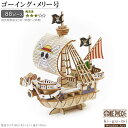 立体パズル 木製 ONE PIECE ゴーイング メリー号 難易度3 ワンピース アニメ キャラクター グッズ パズル 大人 楽しめる おもちゃ かっこいい 海賊船 キグミ 組み立てる 工作 趣味 雑貨 3D 作る 男性 ファン 父 誕生日 贈り物 ギフト プレゼント 即発対応