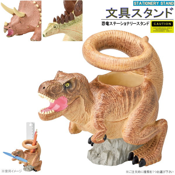 ペンスタンド ペン立て 恐竜のステーショナリースタンド 選択:種類を1つお選び下さい おもしろい デザイン 卓上 文房具 収納 グッズ 雑貨 文具立て ボールペ...