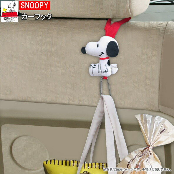 フック 車内用 スヌーピー カーフック SNOOPY キャラクター グッズ カー用品 カーグッズ カーアクセサリー 車 車用 カラビナフック m.car かわいい 可愛い エコバッグ 買い物袋 吊り下げ ベビーカー グリップ 装着可能 【あす楽対応】【耐荷重 3kg以内】