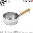 雪平鍋 燕三条 日本製 IH対応ENJIN-NO-TAKUMI 桜吟 ステンレス ゆきひら鍋 15cm 1.3L行平鍋 業務用 家庭用 オール熱源対応 IH 鍋...