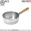雪平鍋 燕三条 日本製 IH対応ENJIN-NO-TAKUMI 桜吟 ステンレス ゆきひら鍋 18cm 1.9L行平鍋 業務用 家庭用 オール熱源対応 IH 鍋...