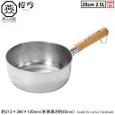 雪平鍋 燕三条 日本製 IH対応ENJIN-NO-TAKUMI 桜吟 ステンレス ゆきひら鍋 20cm 2.5L行平鍋 業務用 家庭用 オール熱源対応 IH 鍋...