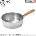 雪平鍋 燕三条 日本製 IH対応ENJIN-NO-TAKUMI 桜吟 ステンレス ゆきひら鍋 22cm 3.0L行平鍋 業務用 家庭用 オール熱源対応 IH 鍋...