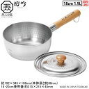 雪平鍋 燕三条 日本製 IH対応ENJIN-NO-TAKUMI 桜吟 ステンレス ゆきひら鍋 18cm 1.9L 蓋付き行平鍋 業務用 家庭用 オール熱源対応 ...