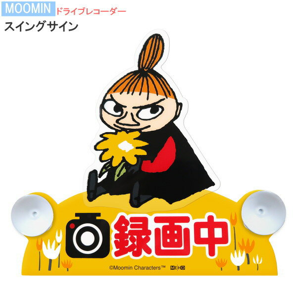 ドライブレコーダー 吸盤式スイングサイン リトルミイ MOOMIN ムーミン キャラクター グッズ かわいい スイングサイン ドラレコ ステッカー 録画中 表示 アピール カーグッズ カー用品 アクセサリー 車用品 インテリア おもしろい 揺れる m.car 【あす楽対応】