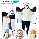 バスタオル 動物に変身 楽しく拭ける アニマルバスタオル 1枚 柄選択 ナマケモノ カワウソ ハシビロコウ パンダ マイクロファイバー生地 子供 ラップタオル ...