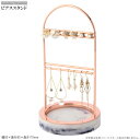 ピアススタンド ピンクゴールド コンパクト 収納 ピアス 飾り おしゃれ かわいい 可愛い お洒落 アクセサリースタンド アクセサリー スタンド 掛ける ピアス...
