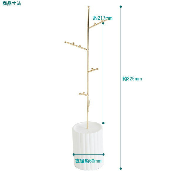 アクセサリースタンド ホワイト 高さ約32.5cm コンパクト アクセサリー 小物 収納 ...