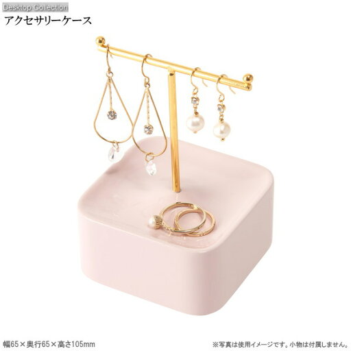 アクセサリーケース コンパクト 小さい アクセサリー 小物 収納 ケース ツリー スタンド 掛ける 指輪 リング ピアス イヤリング ネックレス 収納スタンド ピアススタンド おしゃれ かわいい アクセサリースタンド 淡いピンク 贈り物 ギフト プレゼント 即発対応 アクセサリーケース コンパクト 小さい アクセサリー 小物 収納 ケース ツリー スタンド 掛ける 指輪 リング ピアス イヤリング ネックレス 収納スタンド ピアススタンド おしゃれ かわいい アクセサリースタンド 淡いピンク 贈り物 ギフト プレゼント 即発対応