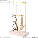 アクセサリースタンド コンパクト アクセサリー 小物 収納 ツリー スタンド 掛ける 吊るす 指輪 リング ピアス イヤリング ネックレス メガネ 腕時計 収納...