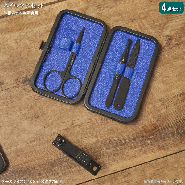 ネイルケアセット 4点セット 本革 メンズ 男性向け コンパクト ネイルケアグッズ ネイルケア セット 携帯用 持ち歩き 爪のお手入れ 小さい 爪切り はさみ ...