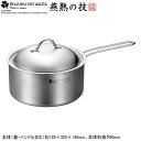 日本製 燕三条製 IH対応ENJUKU NO WAZA 片手鍋 18cm200V IH電磁調理器対応 IH 200V対応 ステンレス アルミ 三層構造 軽量 お...