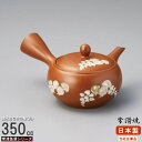 【 常滑急須 日本製 】 急須 常滑 からし色つたぶどう (容量350cc) さわやか網付【業務用/常滑焼き/和食器/茶道具/お茶用品/陶器/cb/陶器急須/常滑焼/ポット/きゅうす/固定 あみ付き/家庭用/高級感/上品/おしゃれ/茶 煎茶 深蒸し茶 に/とこなめ焼】即発対応
