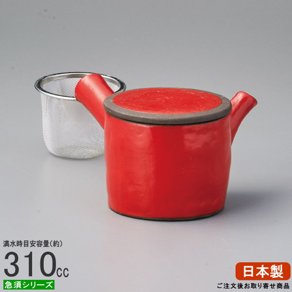 急須 日本製 赤錆プリン急須 容量310cc かご網付き お取寄商品 業務用 食器 陶器 磁器 和風 きゅうす ..