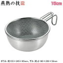 ボウル 15cm 日本製 燕三条製 ステンレス製燕熟の技 シェラカップボウル 15cm 手付きザル付き丼 ガス火 炭火 焚火にも アウトドア 片手鍋 目盛り付き...