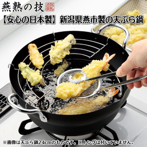 天ぷら鍋 24cm 日本製 燕三条製 鉄製 IH対応燕熟の技 共柄 天ぷら鍋 24cm新潟県 燕市 てんぷら鍋 天プラ鍋 揚げ物鍋 揚げ鍋 両手鍋 業務用鍋 業務用 家庭用 IH IH200V対応 電磁調理器対応 ガスコンロ対応 ガス火対応 調理器具 調理用品 キッチン用品 kokouki-10032680 雑貨屋 ココウキ サンプル画像2
