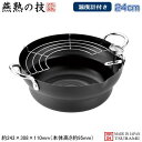 天ぷら鍋 24cm 日本製 燕三条製 鉄製 IH対応燕熟の技 共柄 天ぷら鍋 24cm 温度計付き新潟県 燕市 てんぷら鍋 天プラ鍋 揚げ物鍋 揚げ鍋 両手鍋 ...