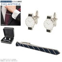 ネクタイピン カフス セット ネクタイ & 腕時計 デザインセット タイピン カフスボタン おもしろ ユニーク おしゃれ お洒落 かっこいい メンズ アクセサリ...