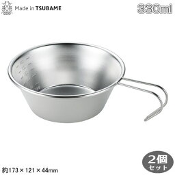 カップ アウトドア 18-8ステンレス 日本製 燕三条製 2個組Made in TUSBAME ステンレス シェラカップ 330ml 2個セットメモリ付き 目盛り付き 湯沸かし 調理 キャンプ グッズ 新潟県 燕市 調理用品 調理道具 キャンプ用品 アウトドア用品 レジャー用品 ソロキャンプ