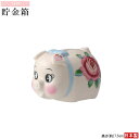 貯金箱 ブタ 陶器製 ブタの貯金箱 規格 小 日本製 手描き色付け かわいい 可愛い ぶた貯金箱 ブタさん ぶた 豚 インテリア 置き物 置物 500円玉貯金に...
