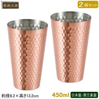 楽天雑貨屋　ココウキビアタンブラー 日本製 銅製 タンブラー 450ml 2個セット 木箱入り2PCセット 銅カップ ビールグラス ビールカップ ビアグラス カップ タンブラー コップ クリーミーな泡立ち 銅製品 食楽工房 父の日 qy 贈り物 プレゼント ギフト 誕生日プレゼント 【あす楽対応】