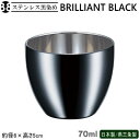 おちょこ 2重構造 18-8ステンレス製 燕三条製 日本製 BRILLIANT BLACK 2重ぐい呑み 70ml 貼箱入 二重構造 黒染め ミラー ぐい飲み お猪口 グラス コップ サスカップ 冷酒グラス 日本酒グラス おしゃれ qy 父の日 贈り物 記念日 プレゼント ギフト 【あす楽対応】