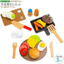 木のおもちゃ 洋食屋さんセット 対象年齢 3才から 知育玩具 おままごと 木製 おもちゃ 女の子 男の子 3歳 4歳 5歳 4才 5才 ままごとセット ステーキ ハンバーガー お店屋さんごっこ遊び ウッディプッディ 子供 孫 誕生日 贈り物 ギフト プレゼント 即発対応