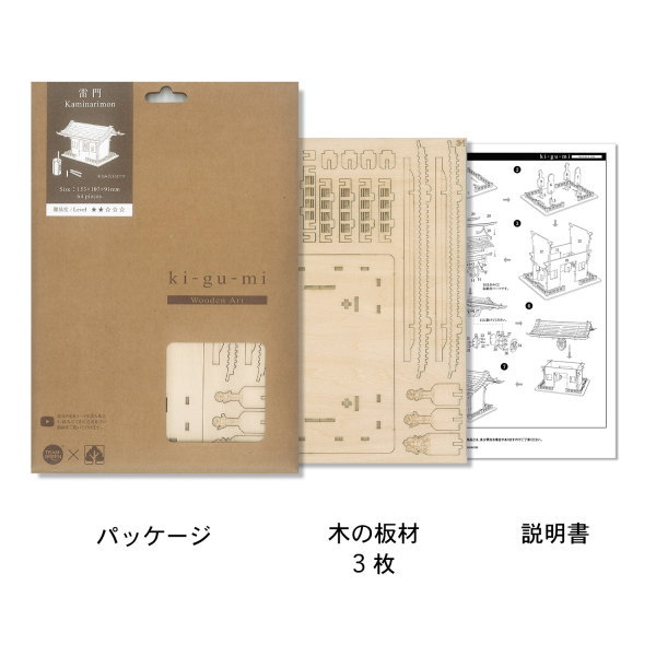 立体パズル 木製 雷門 おみくじ付き 難易度2 パズル 立体 大人 楽しめる おもちゃ ...