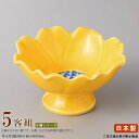 日本製 5枚組 黄彩ゆり型高台小付け 5個 【業務用/和食器/陶器/割烹/お皿/小鉢/小さいの皿/おつまみ 一品料理 珍味 酒の肴 盛り付け/高級感のある 豪華な 演出/お正月 記念日 来客用/デザート アイスカップ/居酒屋/食器洗浄機対応/レンジ対応/黄色/イエロー/かわいい