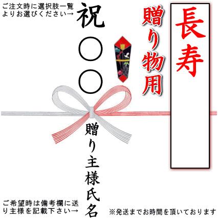 ◆◆◆【長寿・敬老のお祝い、贈り物用のし】蝶結び熨斗 1枚■ご注意ください■※お返し用ではありません。【..