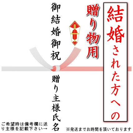 ◆◆◆【ご結婚のお祝い、贈り物用のし】結び切り熨斗 1枚■ご注意ください■※夫婦の結婚記念日の熨斗はこの..