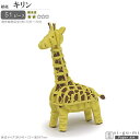 立体パズル 紙製 キリン 難易度2 パズル 立体 大人 楽しい おもちゃ かわいい きりん 動物 好き グッズ si-gu-mi シグミ 紙組 工作 趣味 在宅 3D 雑貨 飾る 夢中 楽しい 作る コレクション インテリア お祝い 贈り物 ギフト プレゼント 即発対応