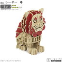 立体パズル 紙製 シーサー 吽 難易度3 パズル 立体 大人 楽しい おもちゃ かわいい しーさー ウン 沖縄 好き グッズ si-gu-mi シグミ 紙組 工作 趣味 在宅 3D 雑貨 飾る 夢中 楽しい 作る コレクション インテリア お祝い 贈り物 ギフト プレゼント 即発対応