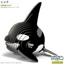 紙製3Dクラフトキット EUGY シャチ No20 ユーギーシリーズ 立体パズル かわいい 海の生き物 好き 知育玩具 脳トレ 子供 こども 小学生 楽しい お...