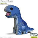 紙製3Dクラフトキット EUGY プロントサウルス No8 ユーギーシリーズ 立体パズル かわいい 恐竜 好き グッズ 知育玩具 子供 大人 親子 楽しい おも...