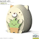 紙製3Dクラフトキット すみっコぐらし EUGY ねことざっそう No C402 San-x ユーギー 立体パズル キャラクター グッズ かわいい 猫 ネコ 好...