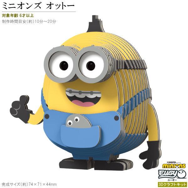 3DեȥåminionsEUGYߥ˥󥺥åȡNoC504桼ΩΥѥ륭饯å襤߹ΰڤ㹩åȾȤΩƤ륤ƥꥢ£ʪեȥץ쥼ȡڤб