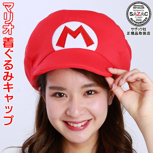 マリオ 着ぐるみキャップ （帽子）スーパーマリオ ブラザーズ シリーズ 着ぐるみ帽子 ルイージ ヨッシー ゲーム キャラクター ハロウィン クリスマス 仮装 衣装 余興 イベント用品 パーティーグッズ 通販 コスチューム コスプレ 歓迎会 お花見/グッズ あす楽対応