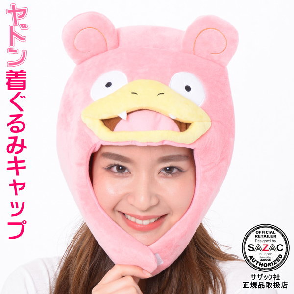 ヤドン 着ぐるみキャップ (帽子)ポケモン ポケットモンスター シリーズ 着ぐるみ帽子 アニメ ゲーム キャラクター ハロウィン クリスマス 仮装 衣装 余興 イベント用品 パーティーグッズ 通販 コスチューム コスプレ 歓迎会 お花見/グッズ 即発対応