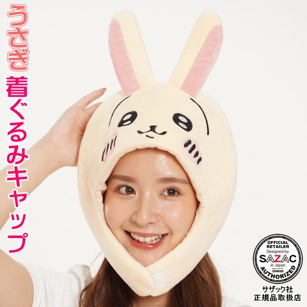 楽天市場】ちいかわ グッズ(着ぐるみ|コスプレ・変装・仮装 楽天市場】ちいかわ グッズ(着ぐるみ|コスプレ・変装・仮装