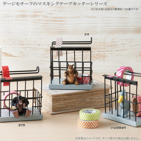 テープカッター台 マスキングテープ用 ゲージモチーフ マスキングテープカッター 1...
