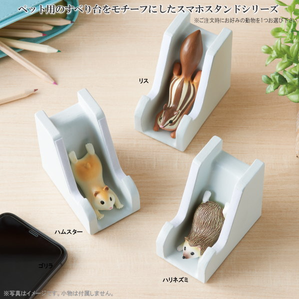 スマホ スタンド すべり台モチーフ スマートフォンスタンド 1個 選択 ハリネズミ ハムスター リス かわいい スマホスタンド 縦置き 横置き アイフォン 置く アクセサリー グッズ スマホ置き 卓上 インテリア メモスタンド カード置き 雑貨 即発対応の商品画像 2