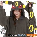 ■ 着ぐるみ 子供用 ■ ブラッキー フリース 子供用 着ぐるみ 130cm サイズポケモン ポケットモンスター アニメ キャラクター 子供 キッズ ジュニア 男の子 女の子 パジャマ 長袖 暖かい かわいい 可愛い 子供服 クリスマスプレゼント 仮装 衣装 通販 即発対応