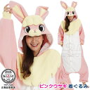 着ぐるみ 大人用ピンクウサギ フリース 着ぐるみ十二支 動物 アニマル うさぎ 兎 ウサギ 可愛い かわいい パジャマ きぐるみ 部屋着 レディース 仮装 衣装...