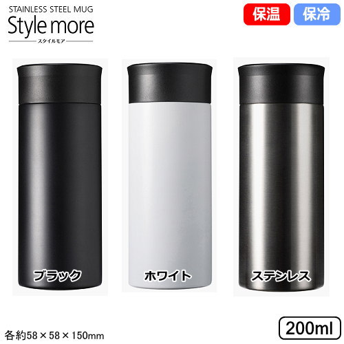 楽天雑貨屋　ココウキ水筒 マグボトル 200ml 保温 保冷Style More 真空断熱二重構造 ステンレス製 マグカップ 200ml ブラック ホワイト ステンレスステンレスボトル スリムボトル 広口タイプ 衛生的 アウトドア レジャー オフィス ウォーキング 水分補給 cn 即発対応